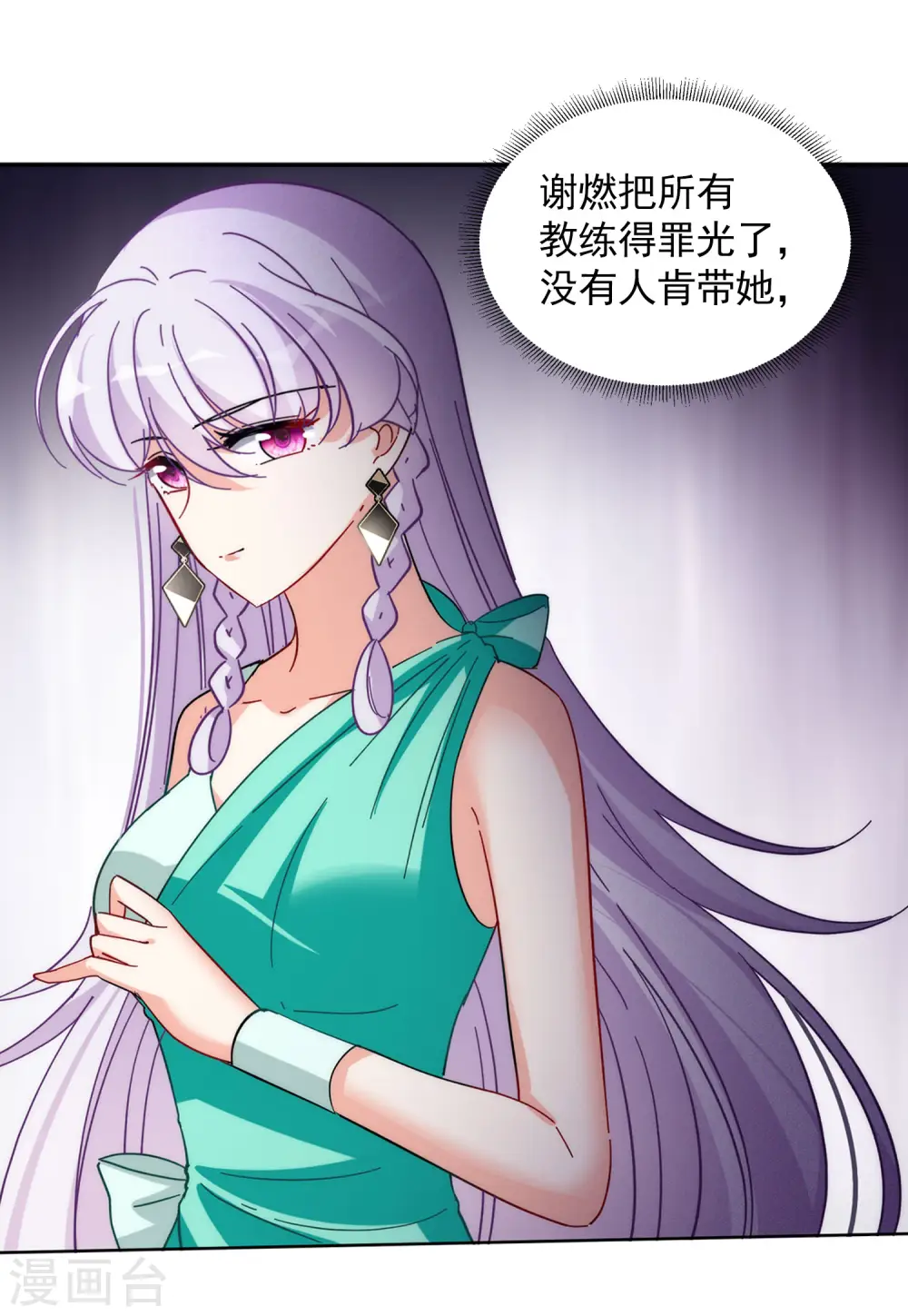 第141话 她不是人1 第7页