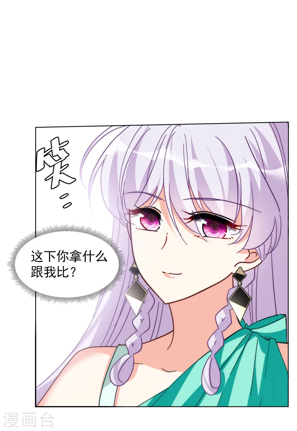 第141话 她不是人1 第8页
