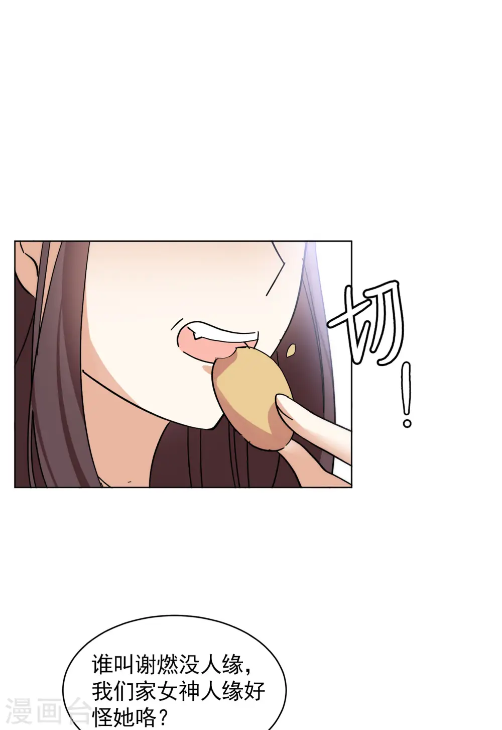 第141话 她不是人1 第12页