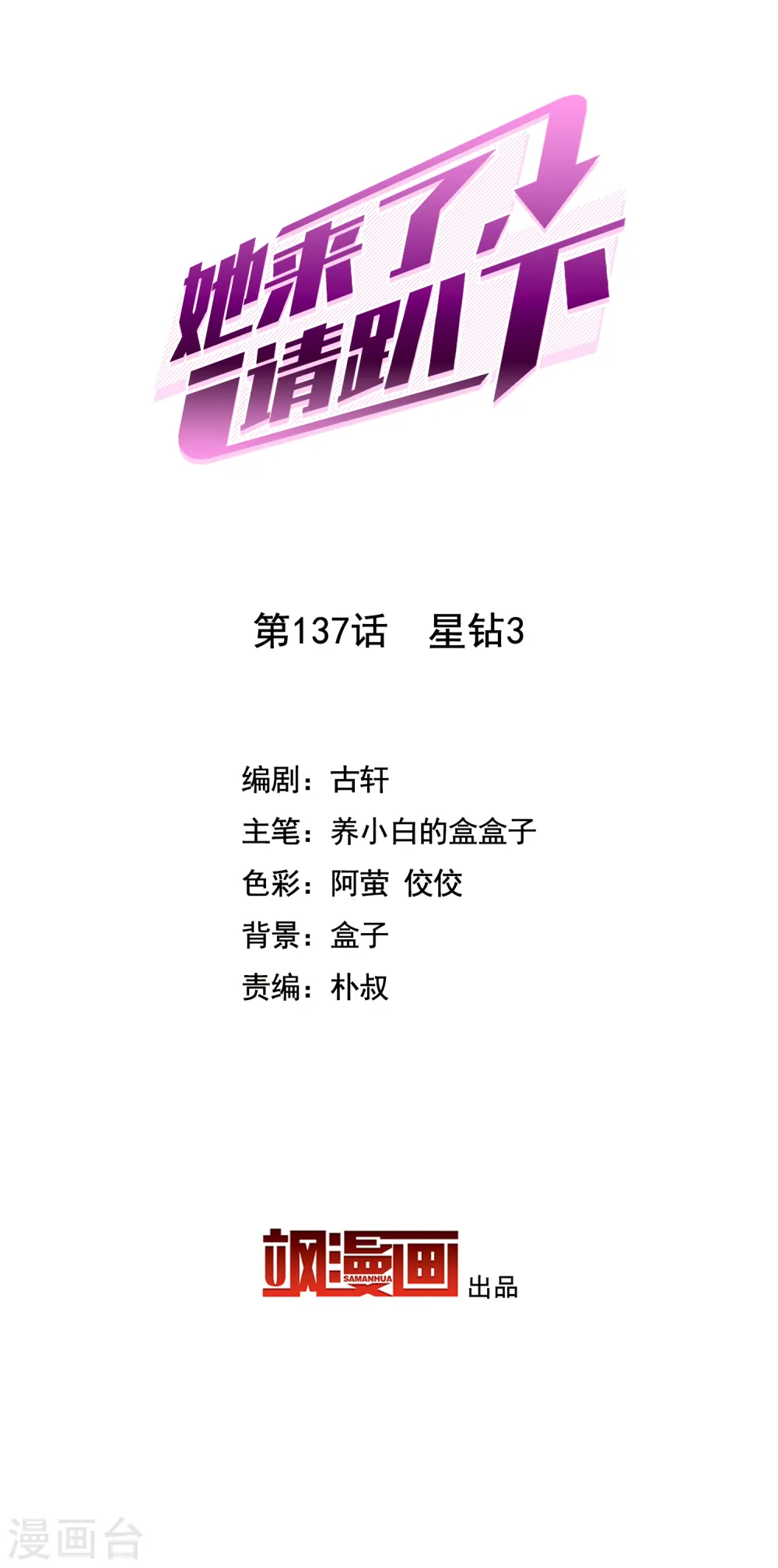第137话 星钻3 第2页