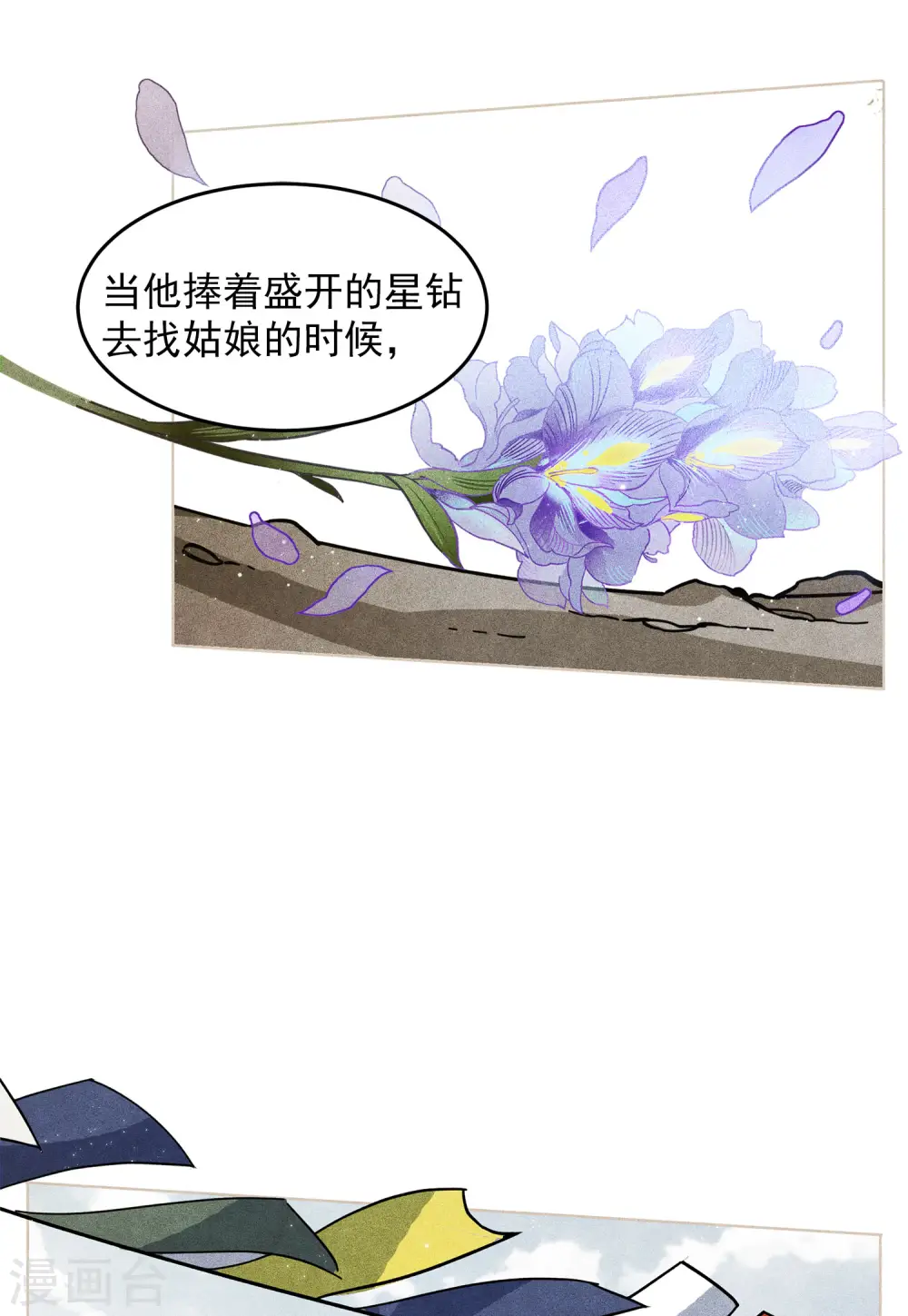 第137话 星钻3 第4页