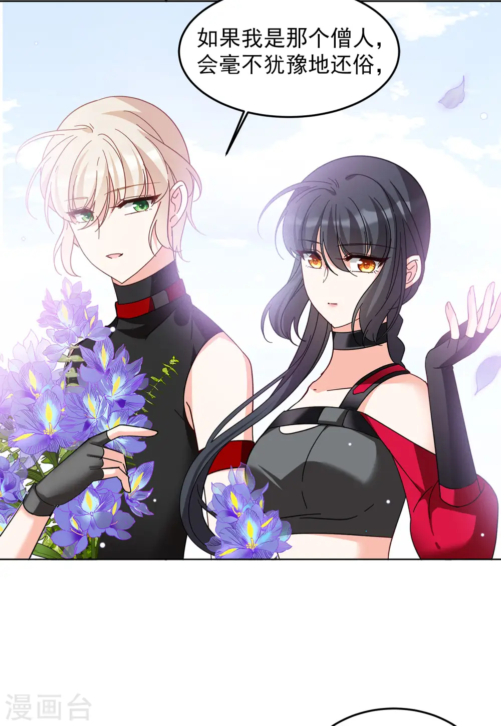 第137话 星钻3 第11页