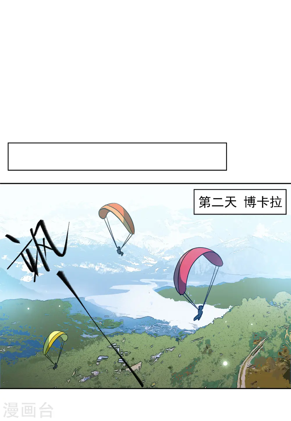 第139话 滑翔伞2 第6页