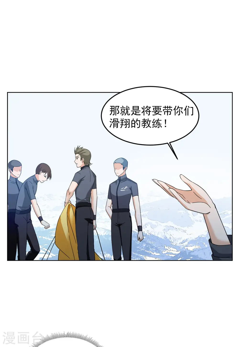 第139话 滑翔伞2 第10页