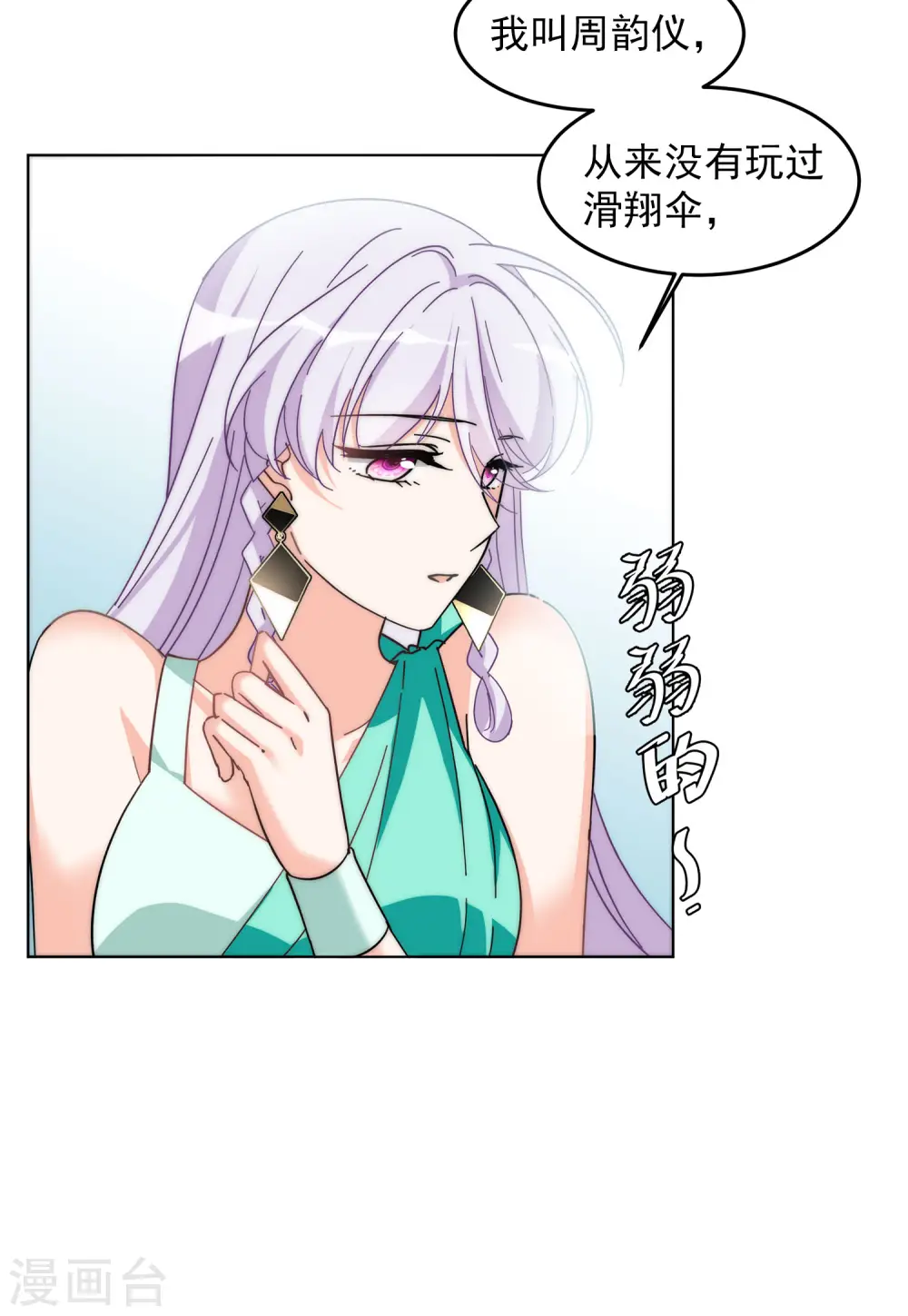 第139话 滑翔伞2 第16页