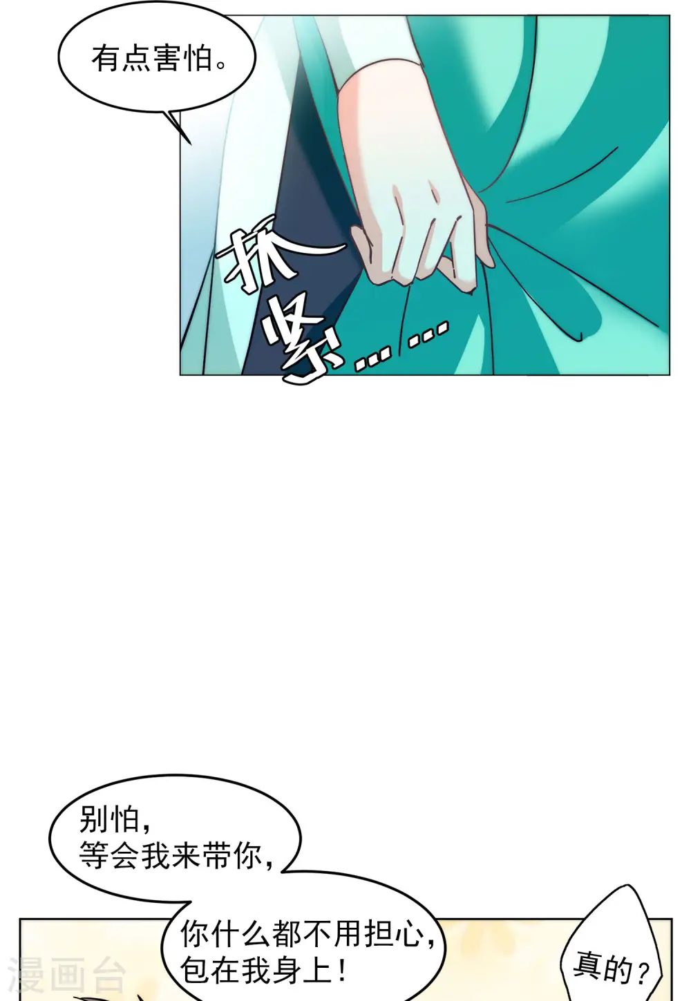 第139话 滑翔伞2 第17页