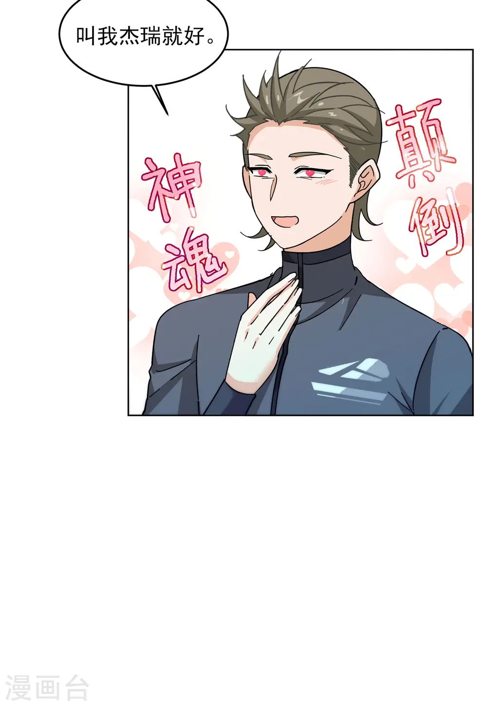 第139话 滑翔伞2 第20页