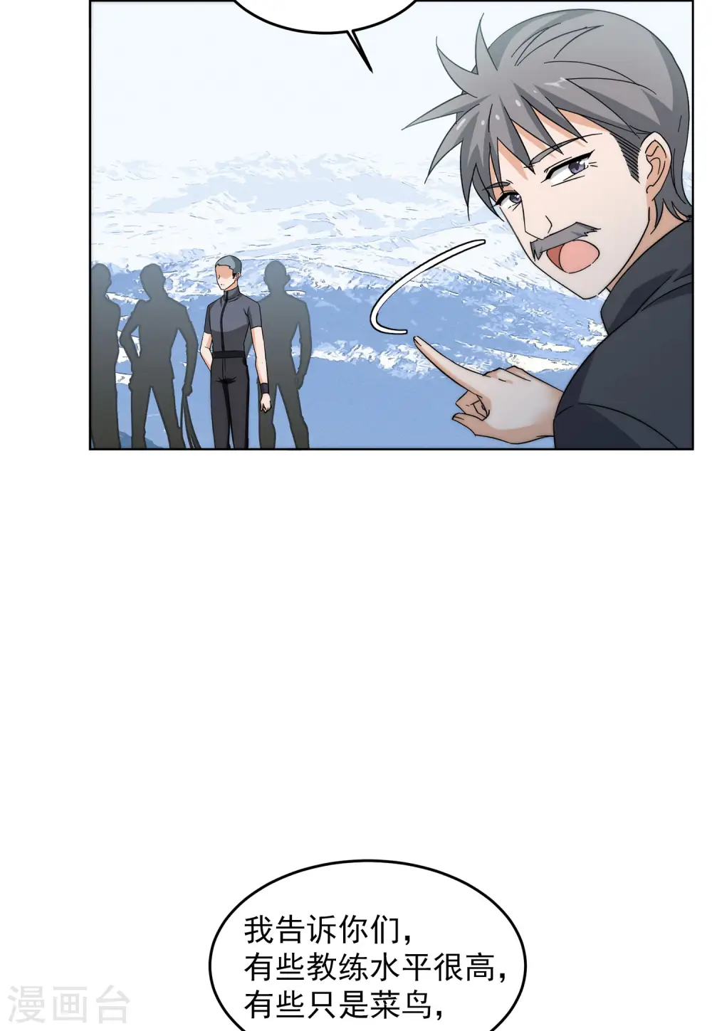 第139话 滑翔伞2 第22页