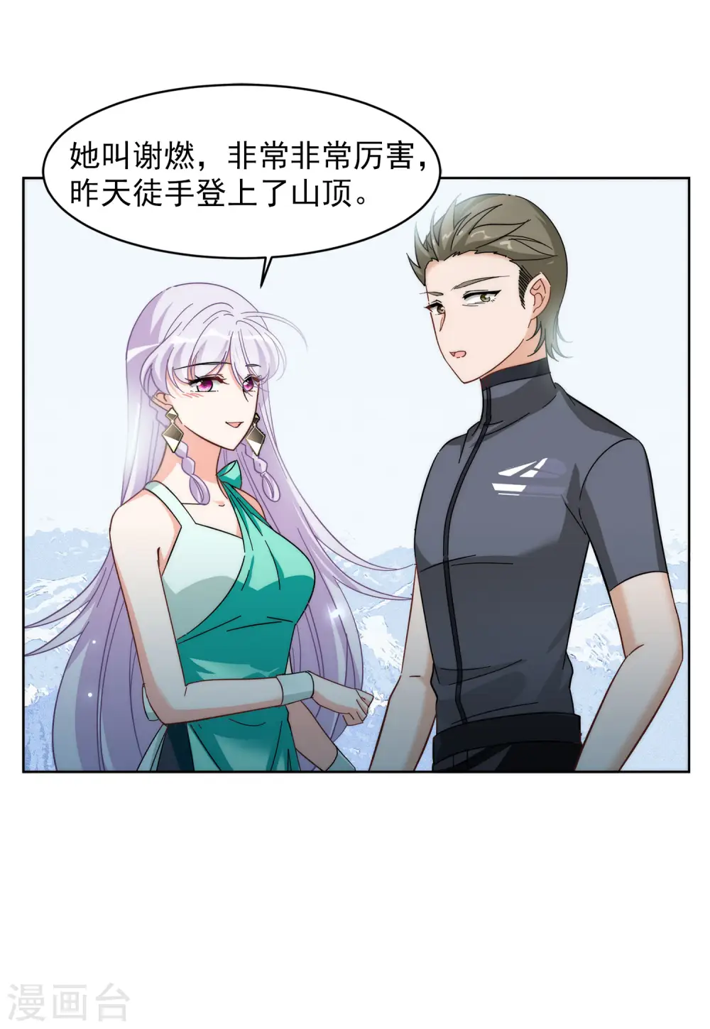 第139话 滑翔伞2 第27页
