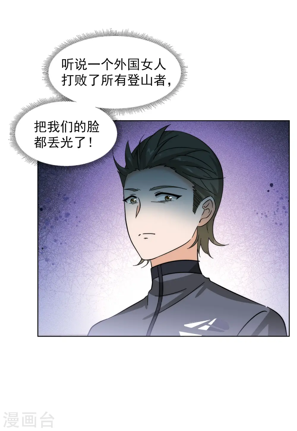 第139话 滑翔伞2 第28页