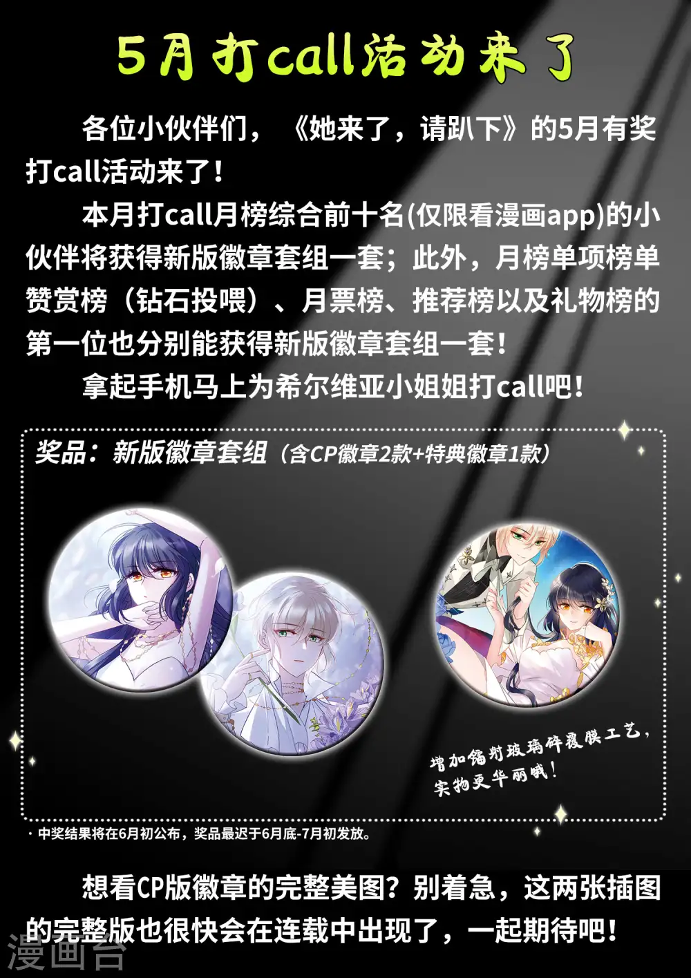 五月打call活动通知 第1页