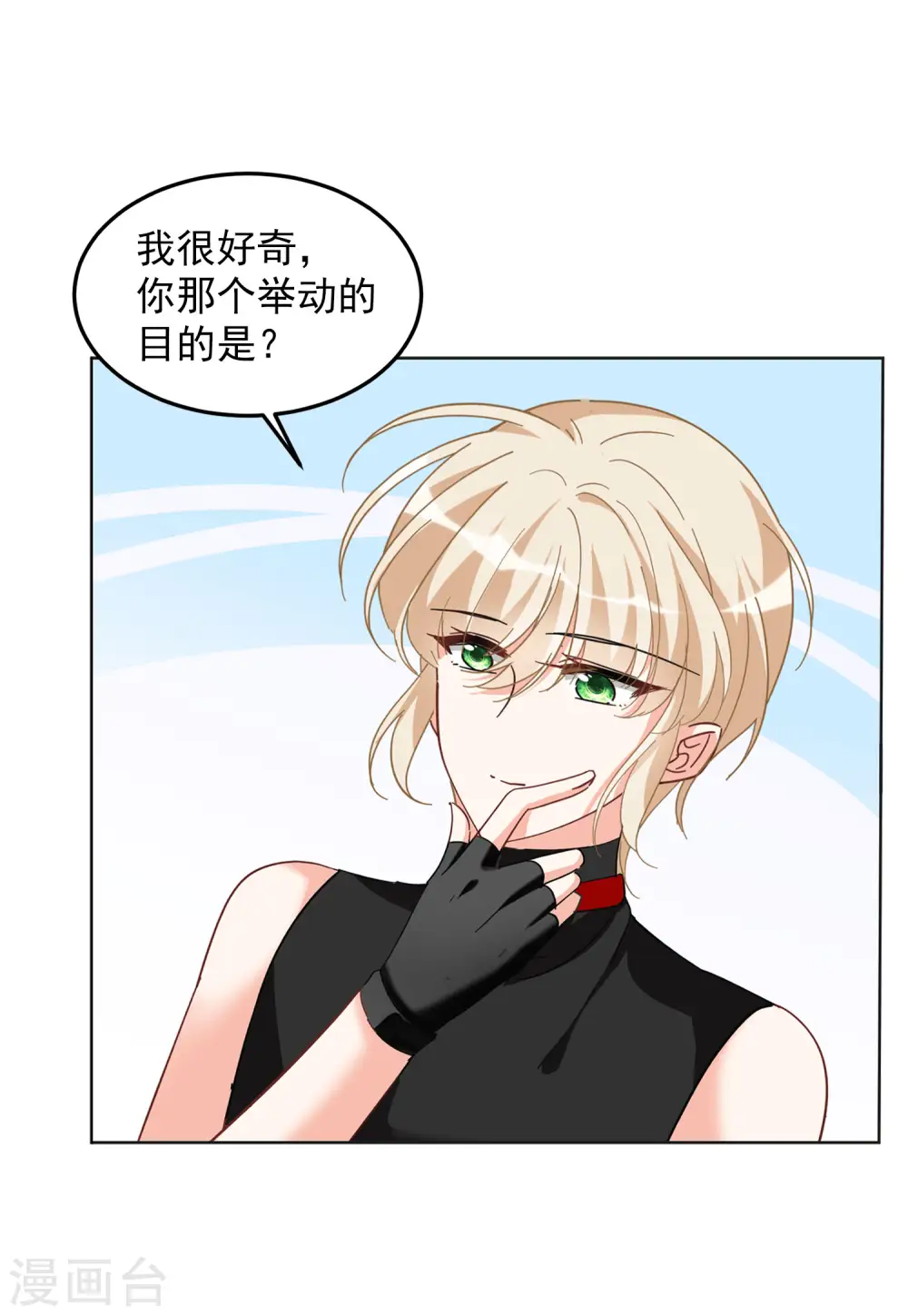 第133话 送给萌萌的礼物2 第12页