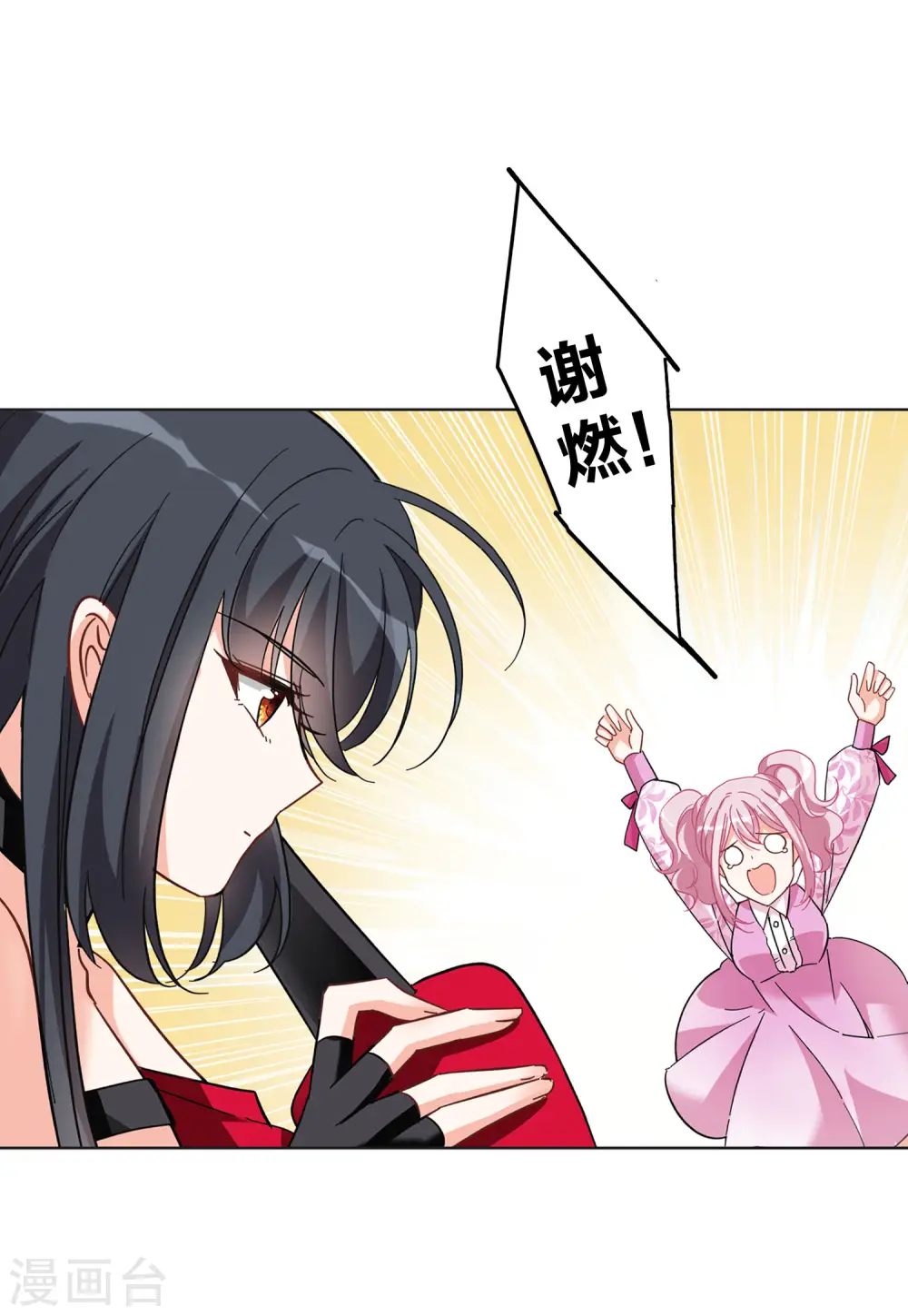 第133话 送给萌萌的礼物2 第13页