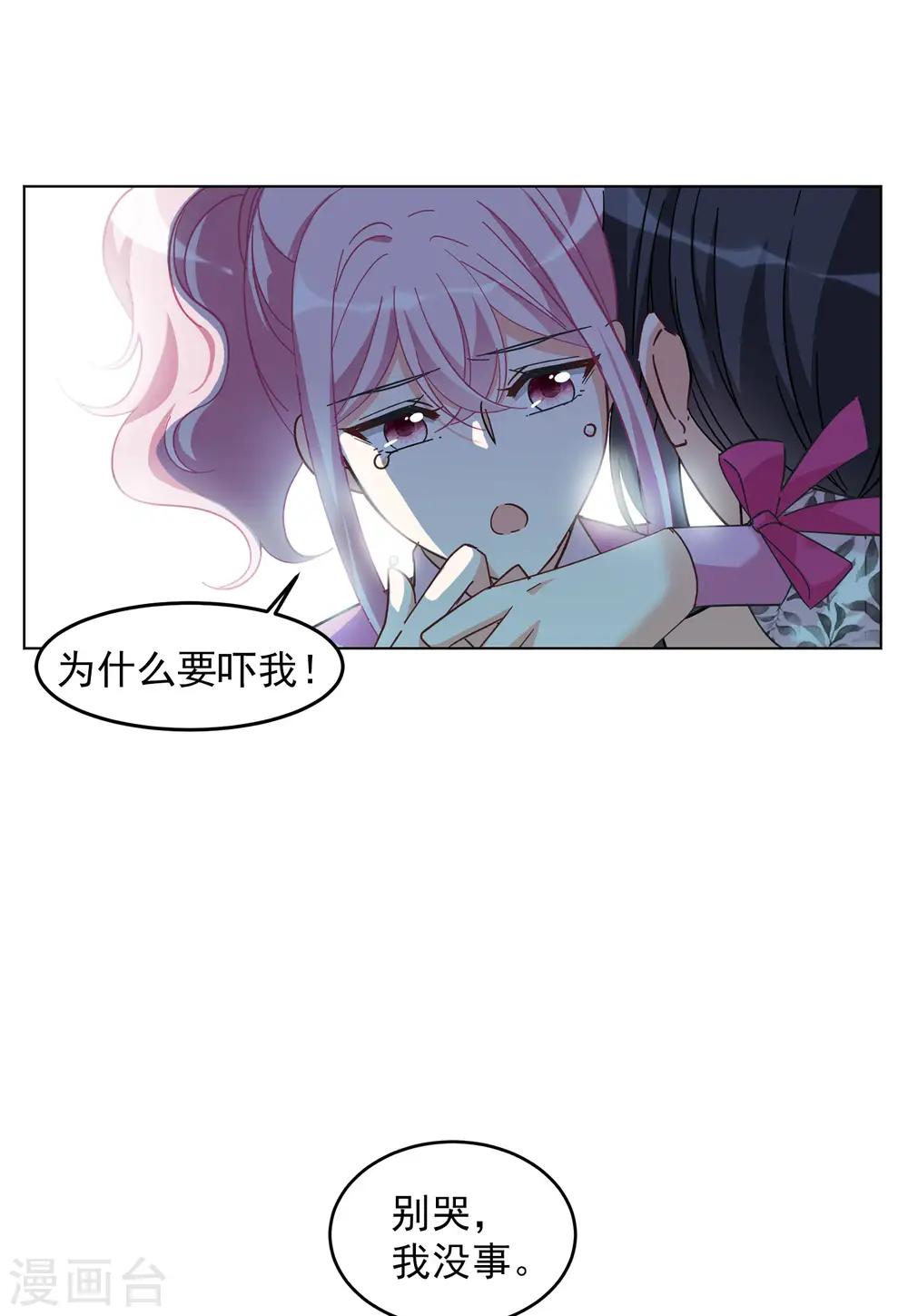 第133话 送给萌萌的礼物2 第15页