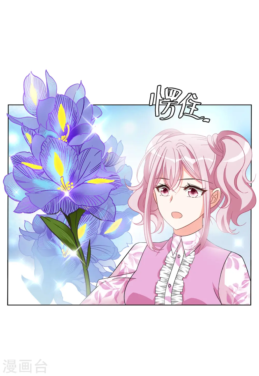 第133话 送给萌萌的礼物2 第21页