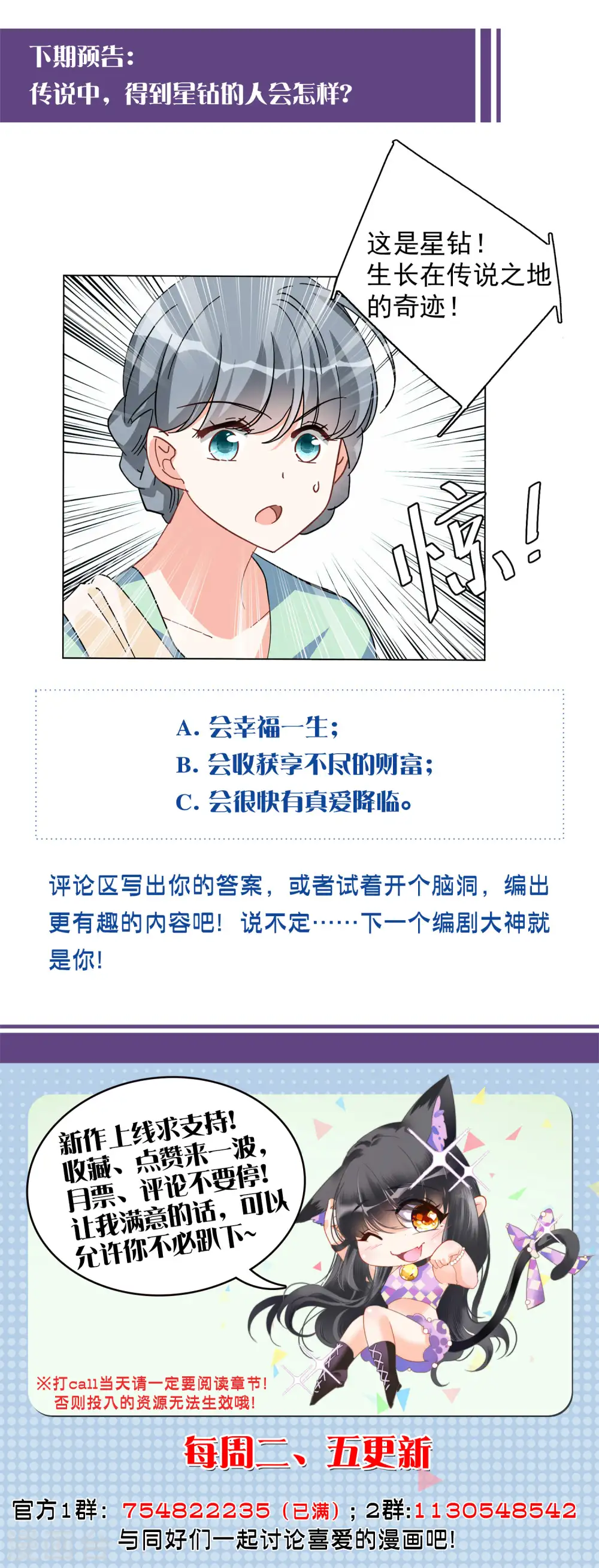 第133话 送给萌萌的礼物2 第23页