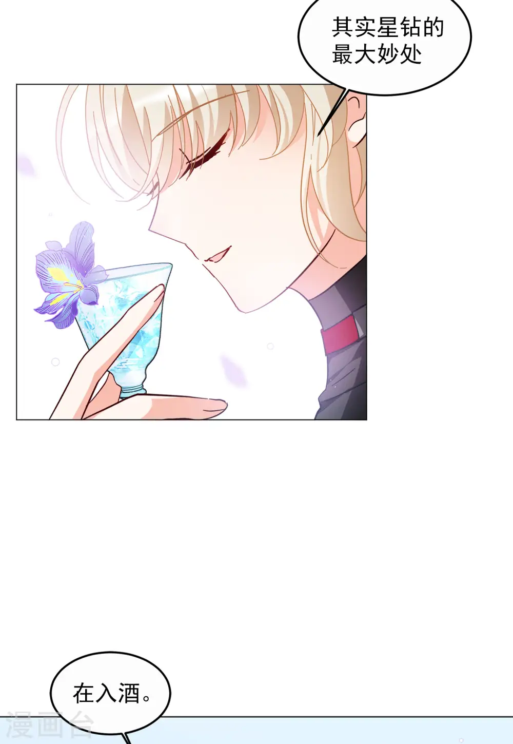 第136话 星钻2 第5页
