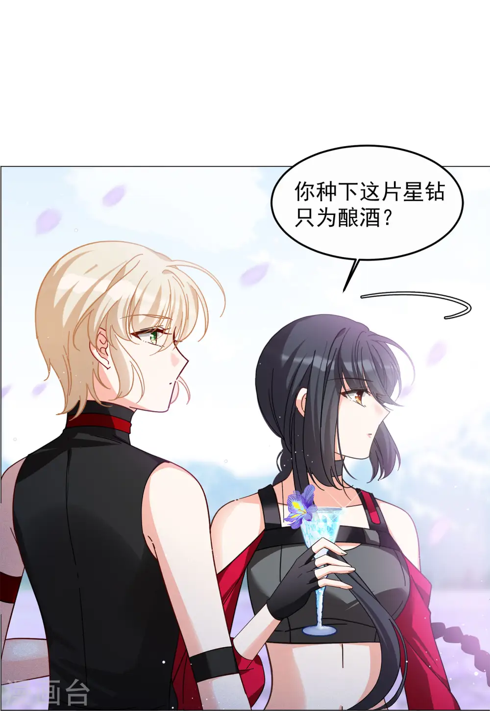 第136话 星钻2 第11页