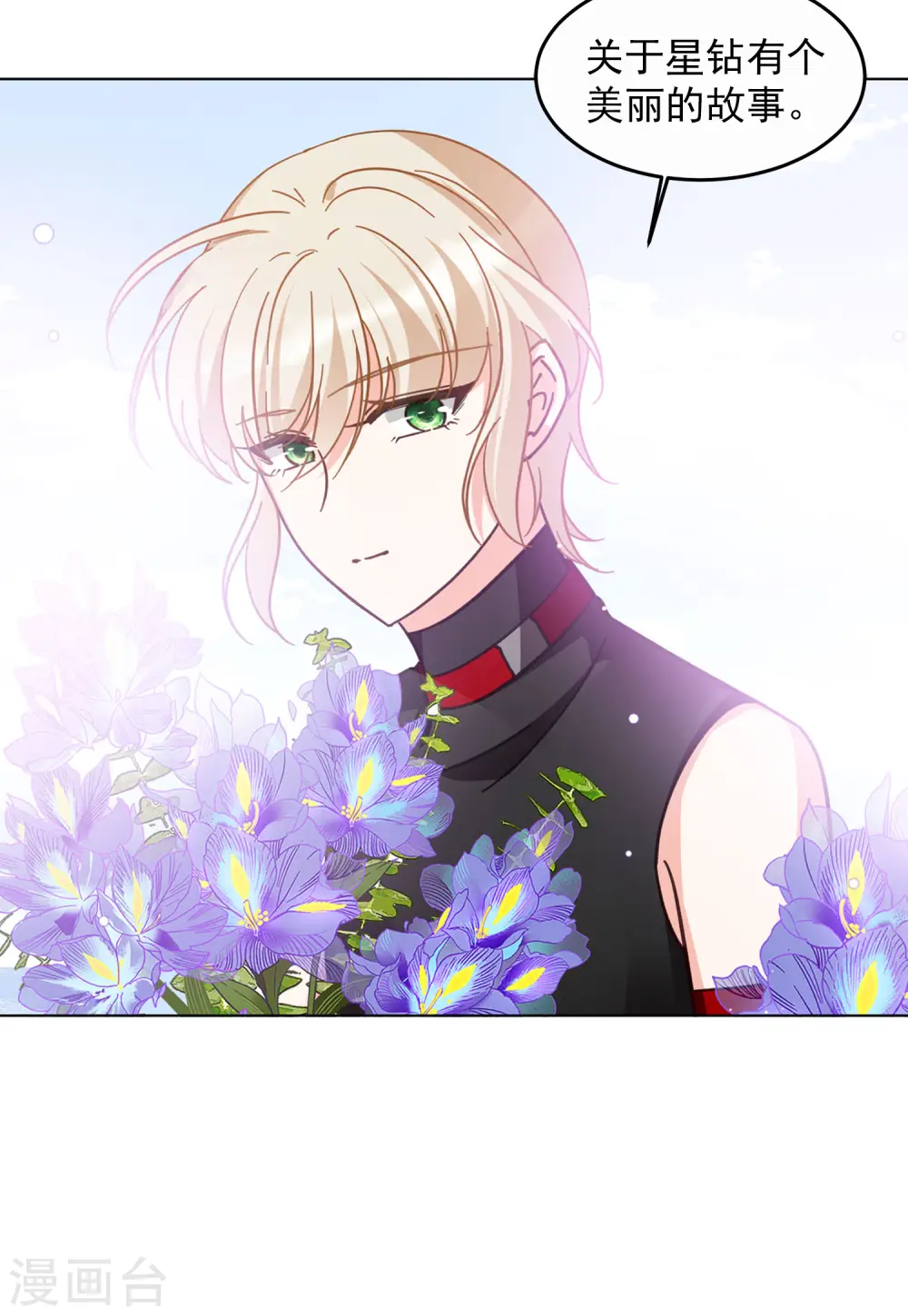 第136话 星钻2 第18页