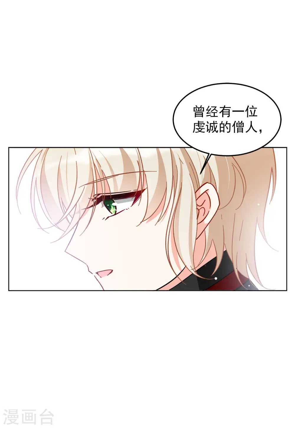 第136话 星钻2 第20页