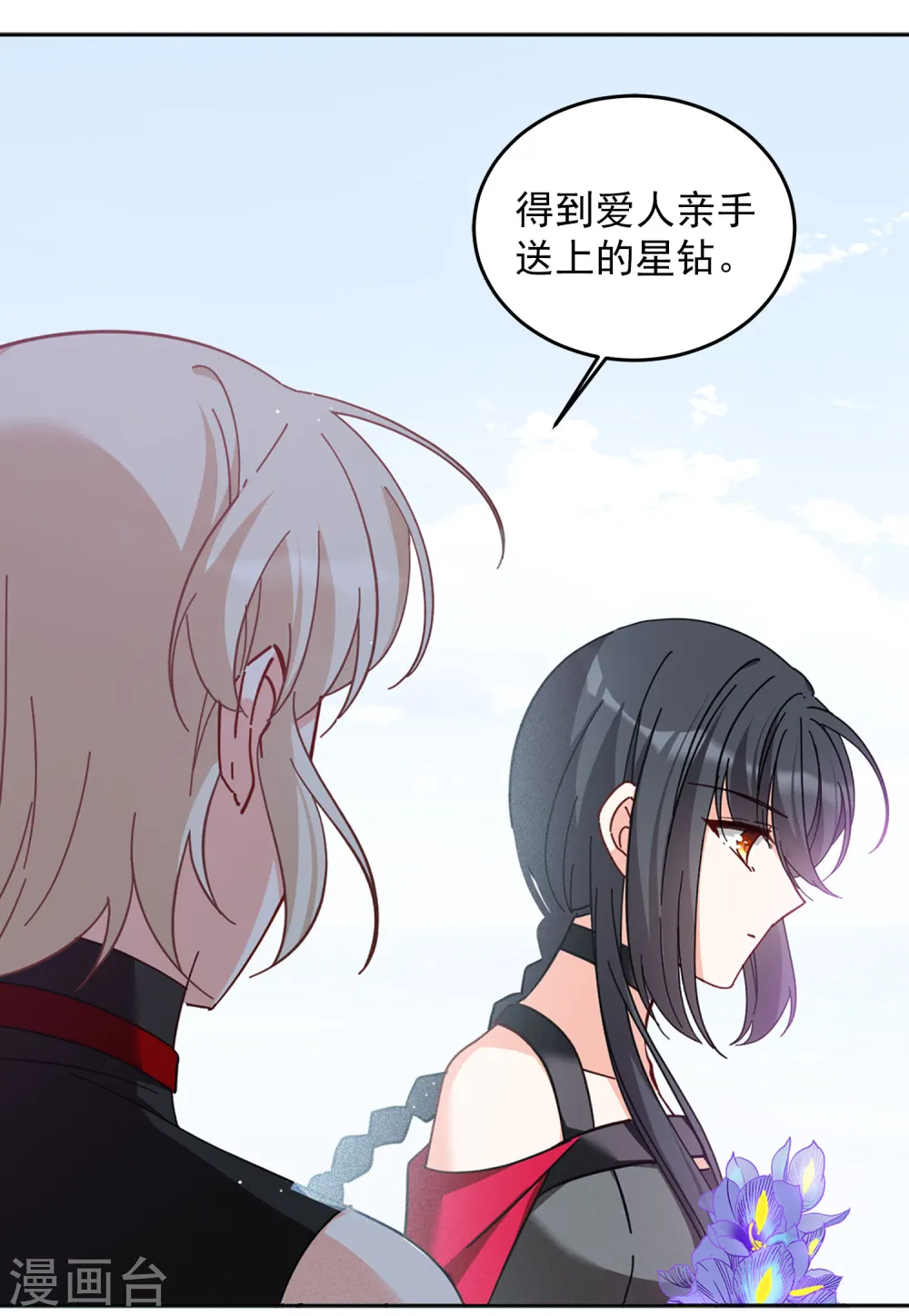 第136话 星钻2 第26页