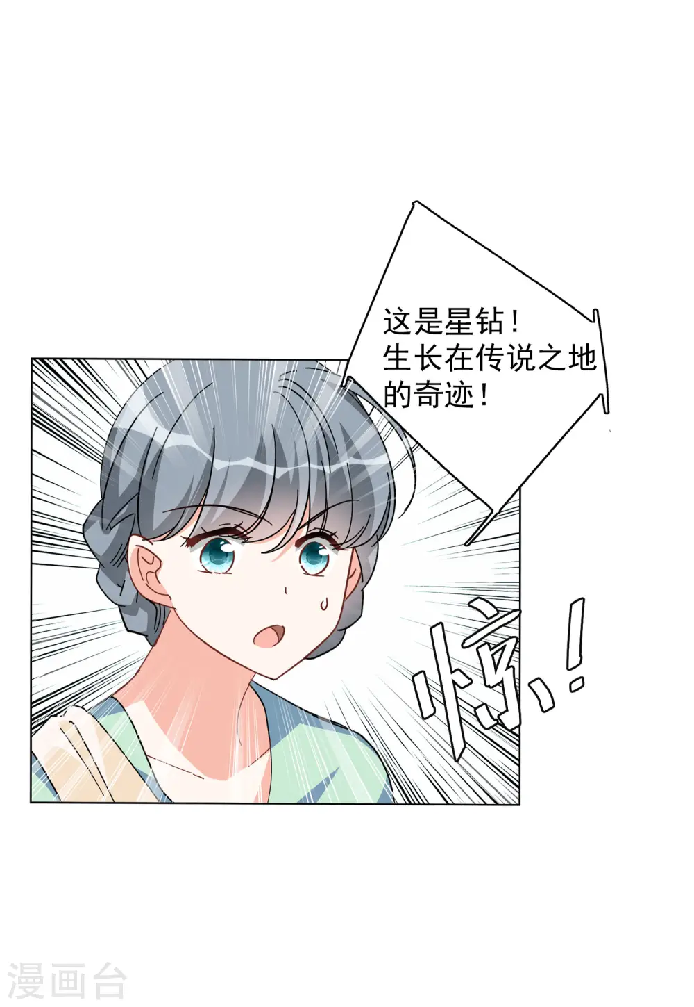 第134话 送给萌萌的礼物3 第5页