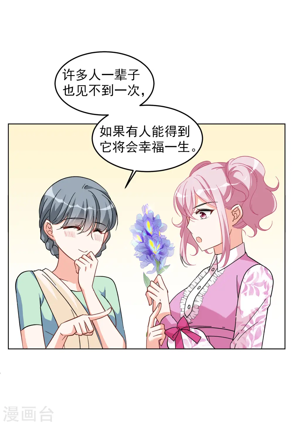 第134话 送给萌萌的礼物3 第6页