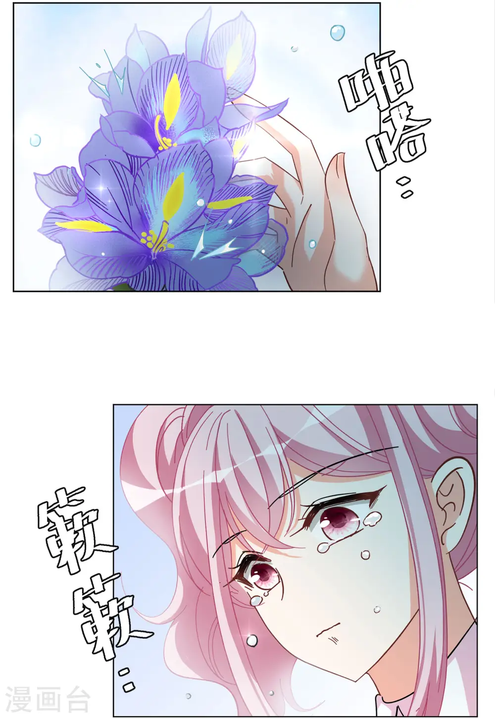 第134话 送给萌萌的礼物3 第9页