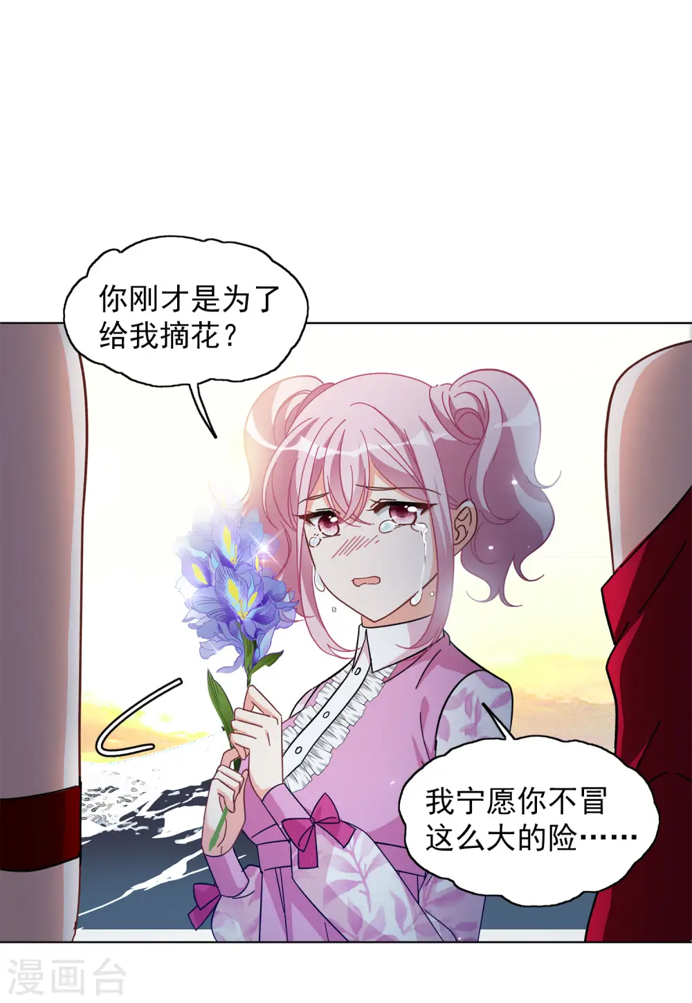 第134话 送给萌萌的礼物3 第10页