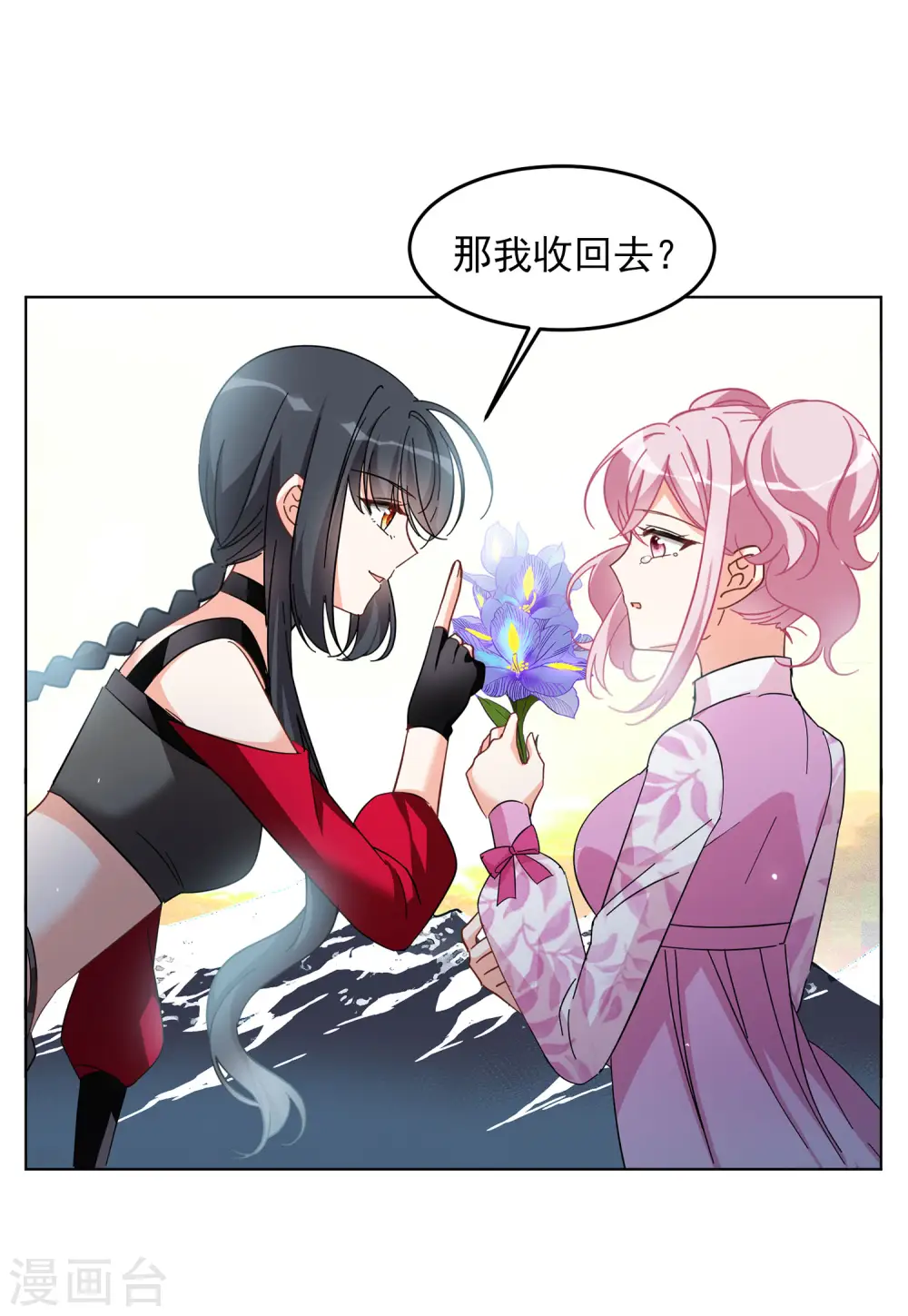 第134话 送给萌萌的礼物3 第11页