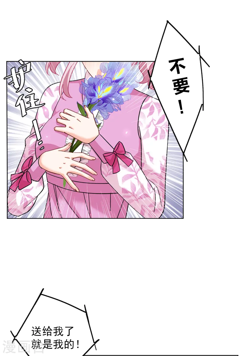 第134话 送给萌萌的礼物3 第12页