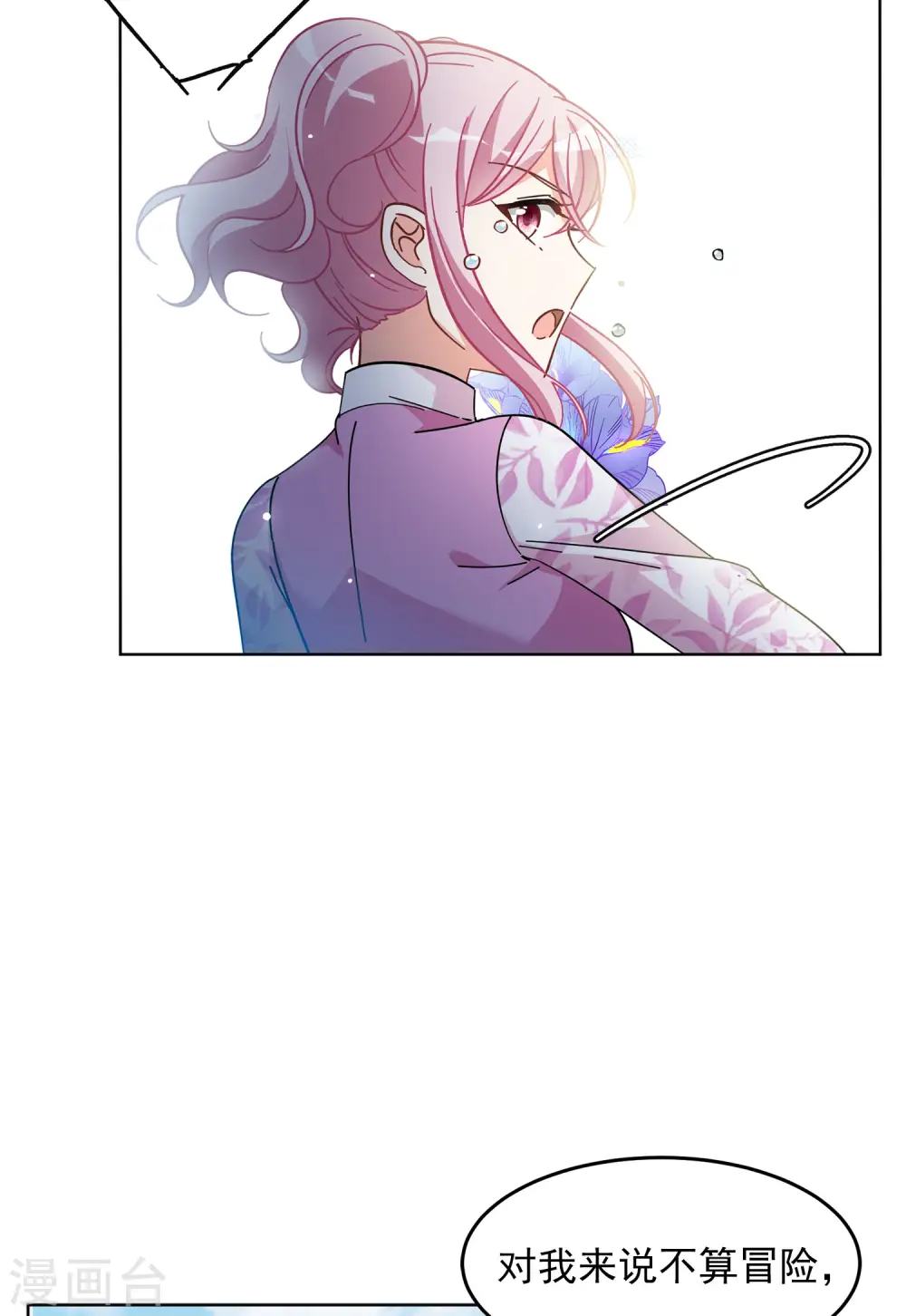 第134话 送给萌萌的礼物3 第13页