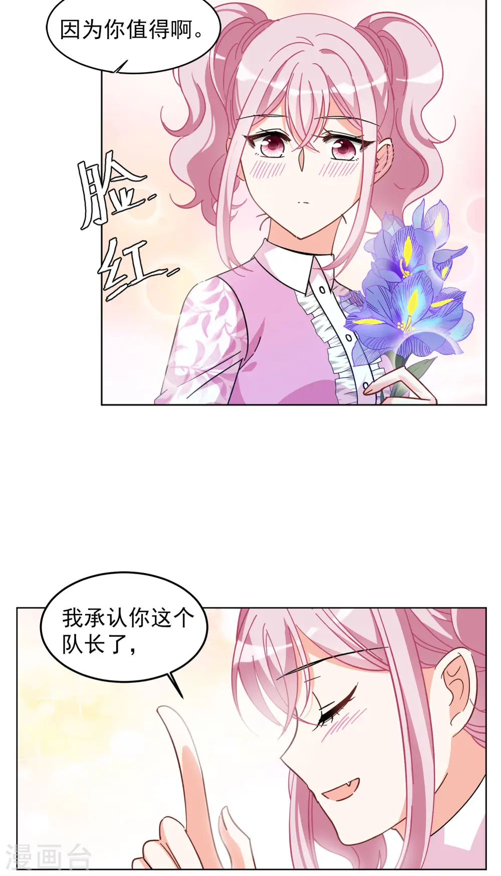 第134话 送给萌萌的礼物3 第15页
