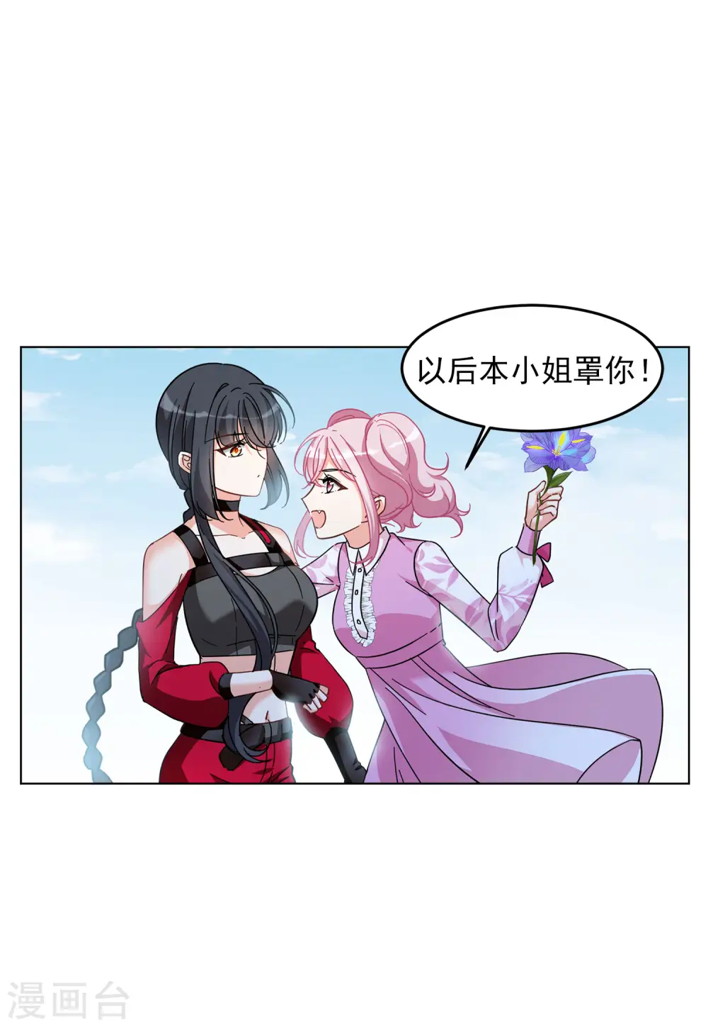 第134话 送给萌萌的礼物3 第16页