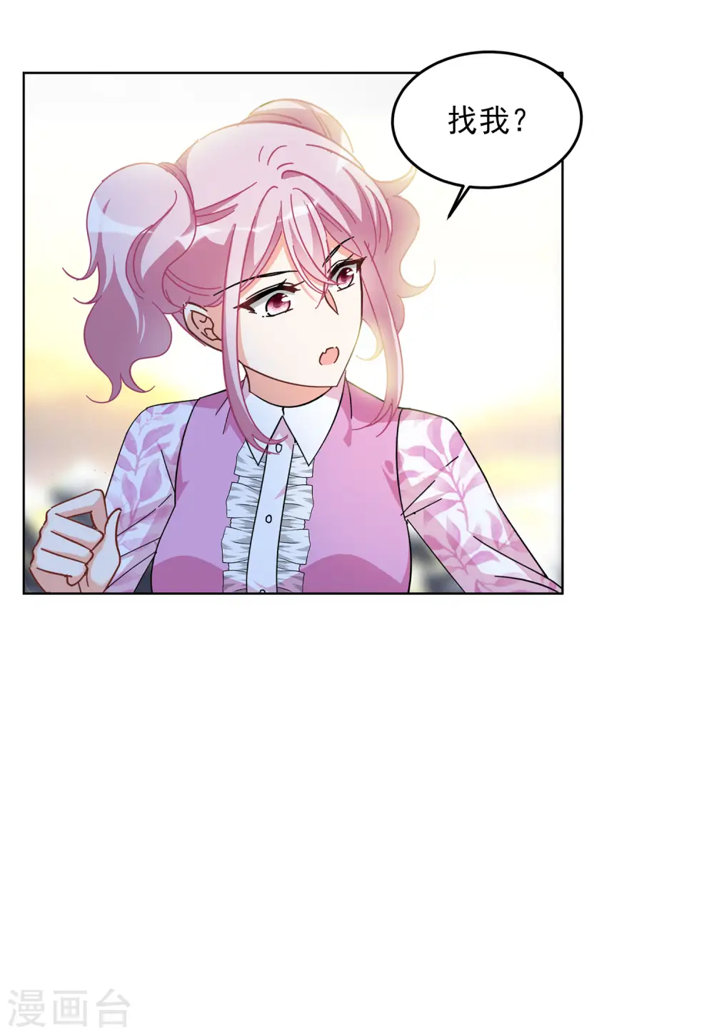第134话 送给萌萌的礼物3 第21页