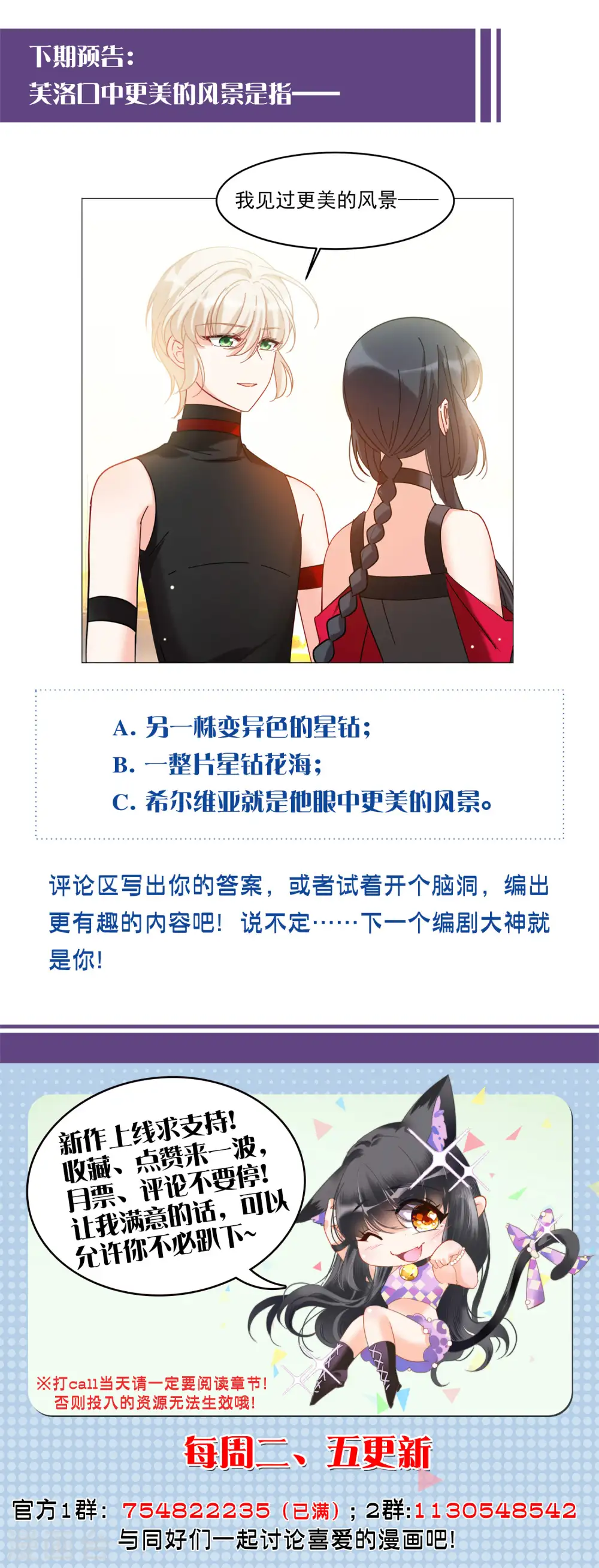 第134话 送给萌萌的礼物3 第28页