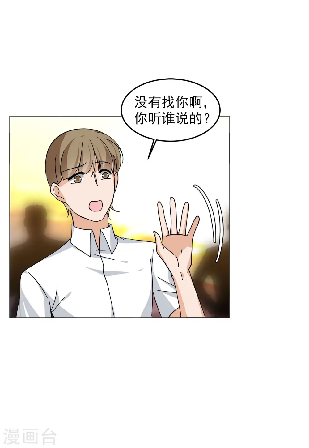 第135话 星钻1 第20页