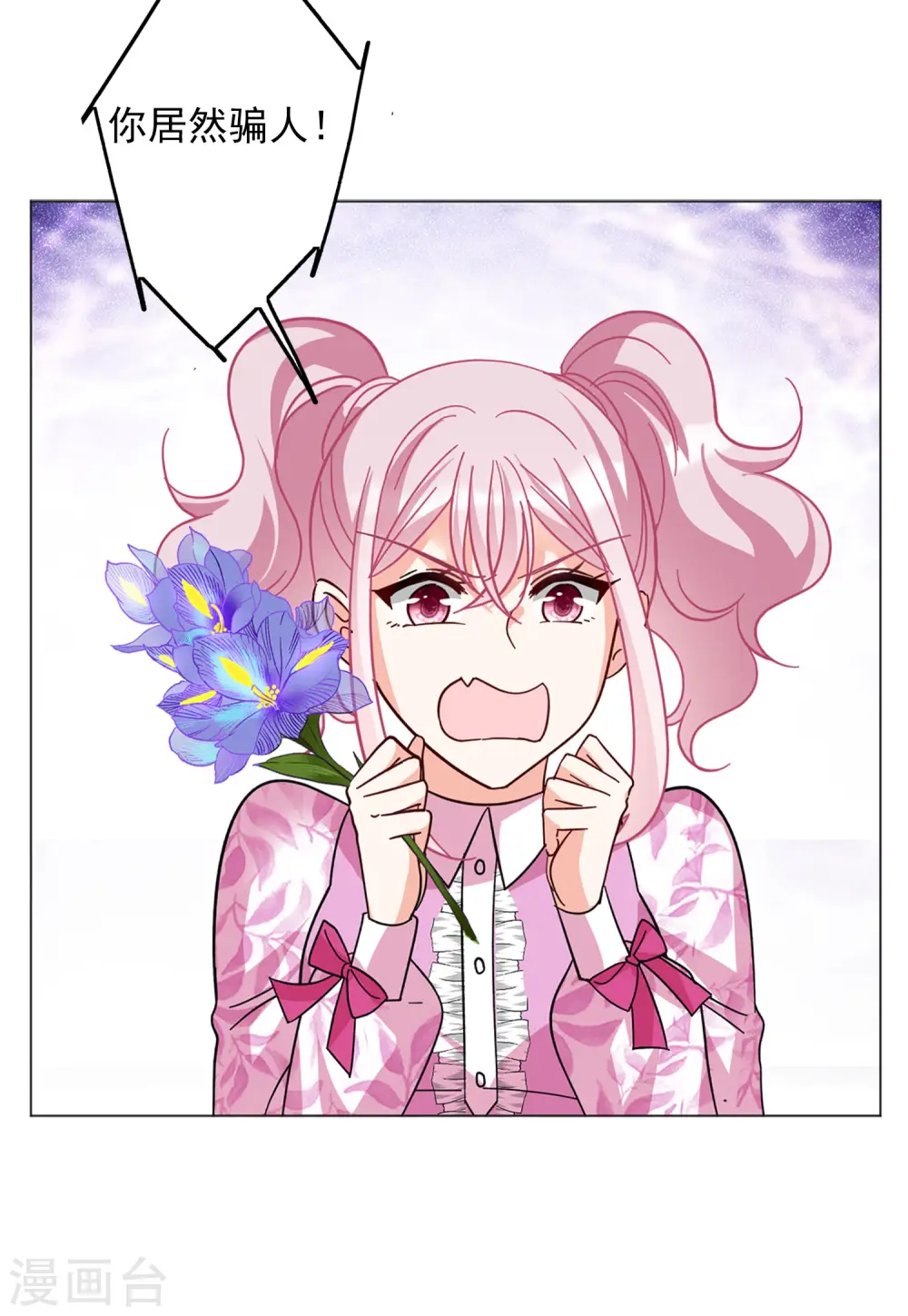 第135话 星钻1 第26页