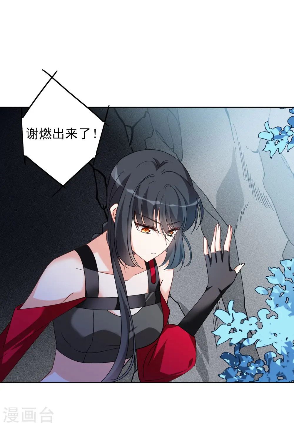 第132话 送给萌萌的礼物1 第16页
