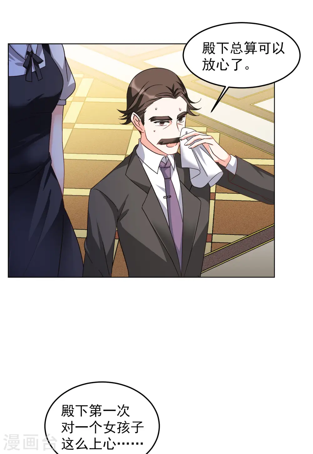 第132话 送给萌萌的礼物1 第20页