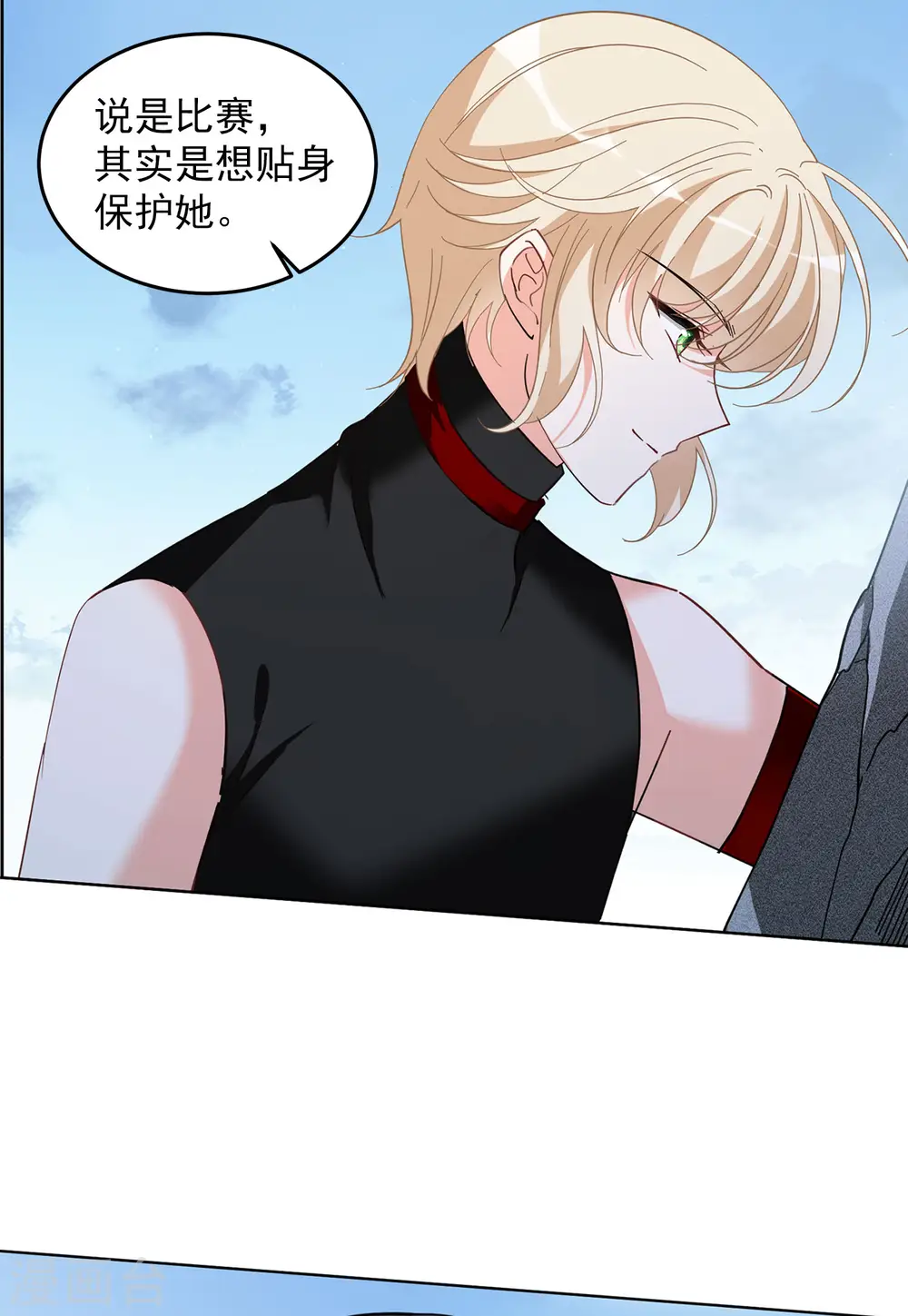 第132话 送给萌萌的礼物1 第22页
