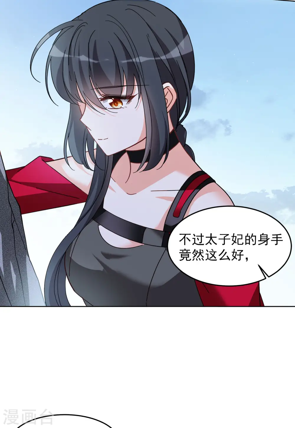 第132话 送给萌萌的礼物1 第23页