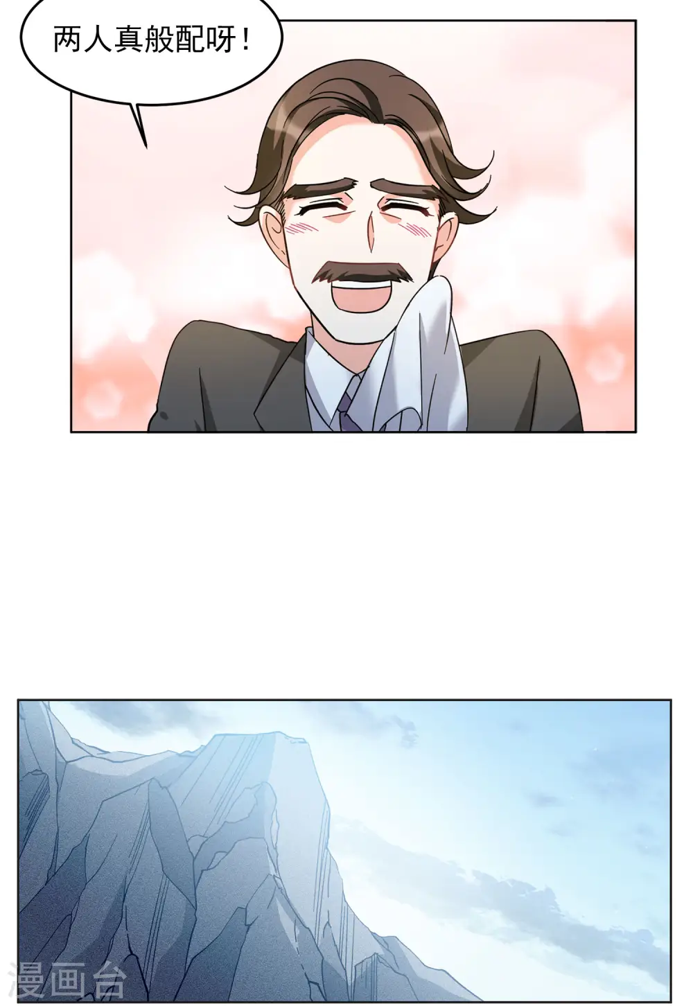第132话 送给萌萌的礼物1 第24页