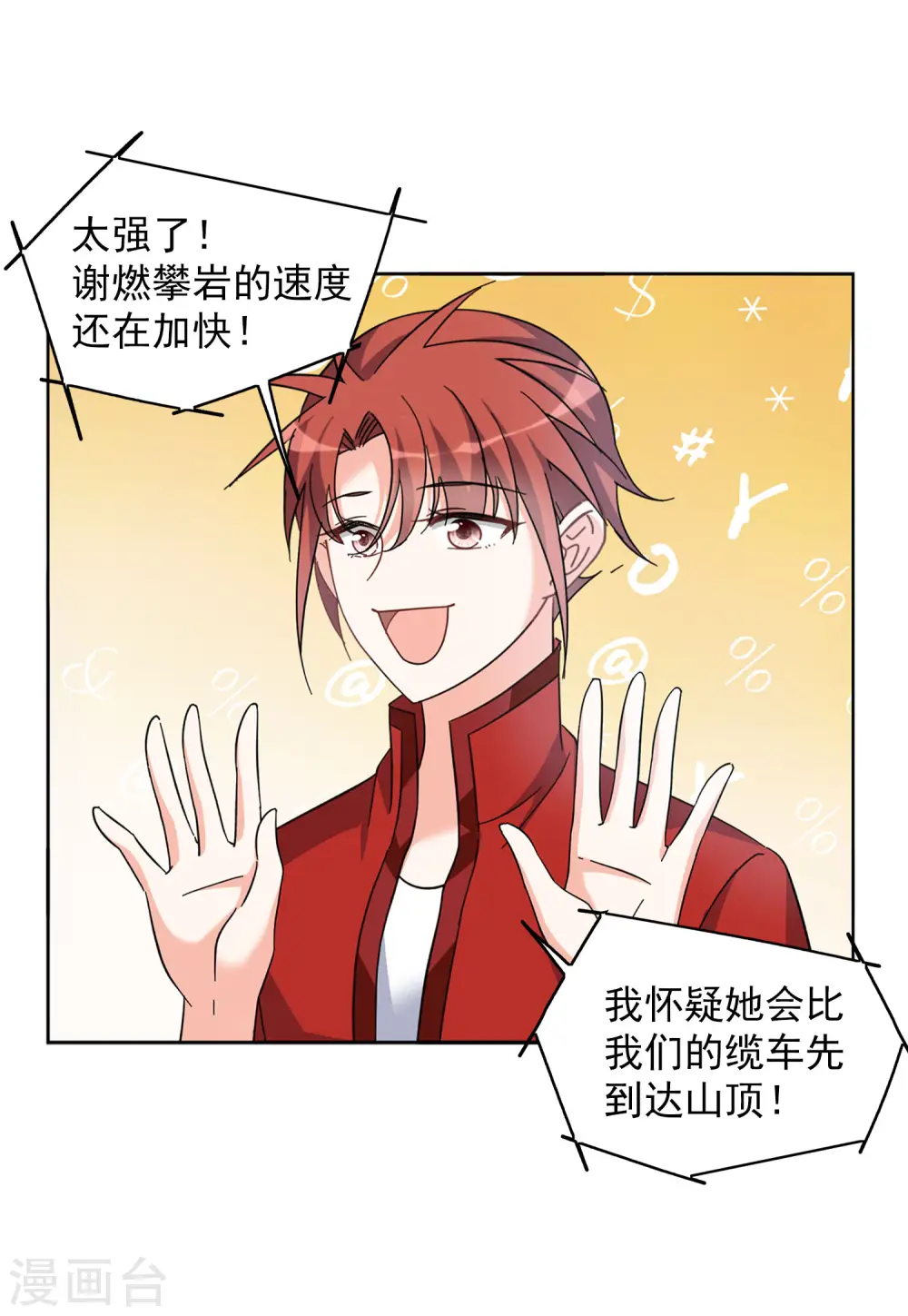 第132话 送给萌萌的礼物1 第27页
