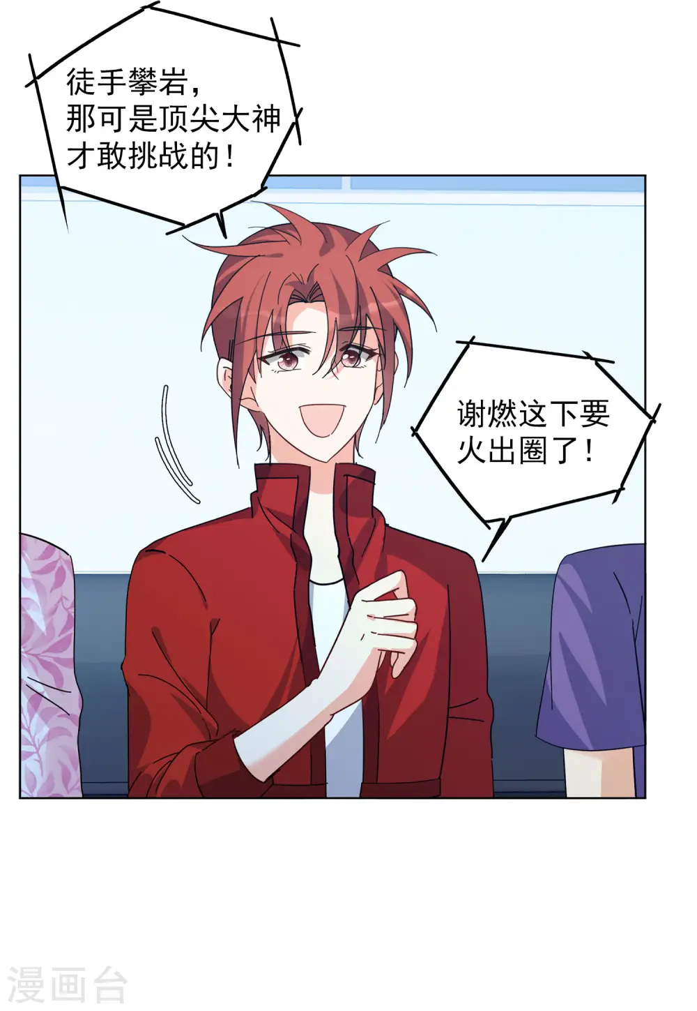 第131话 徒手攀岩3 第13页