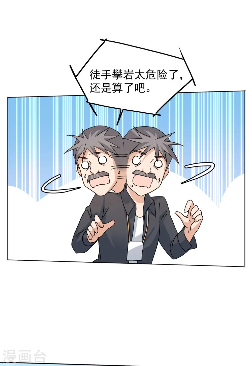 第129话 徒手攀岩1 第6页