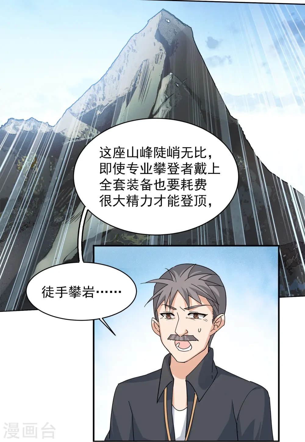 第129话 徒手攀岩1 第7页