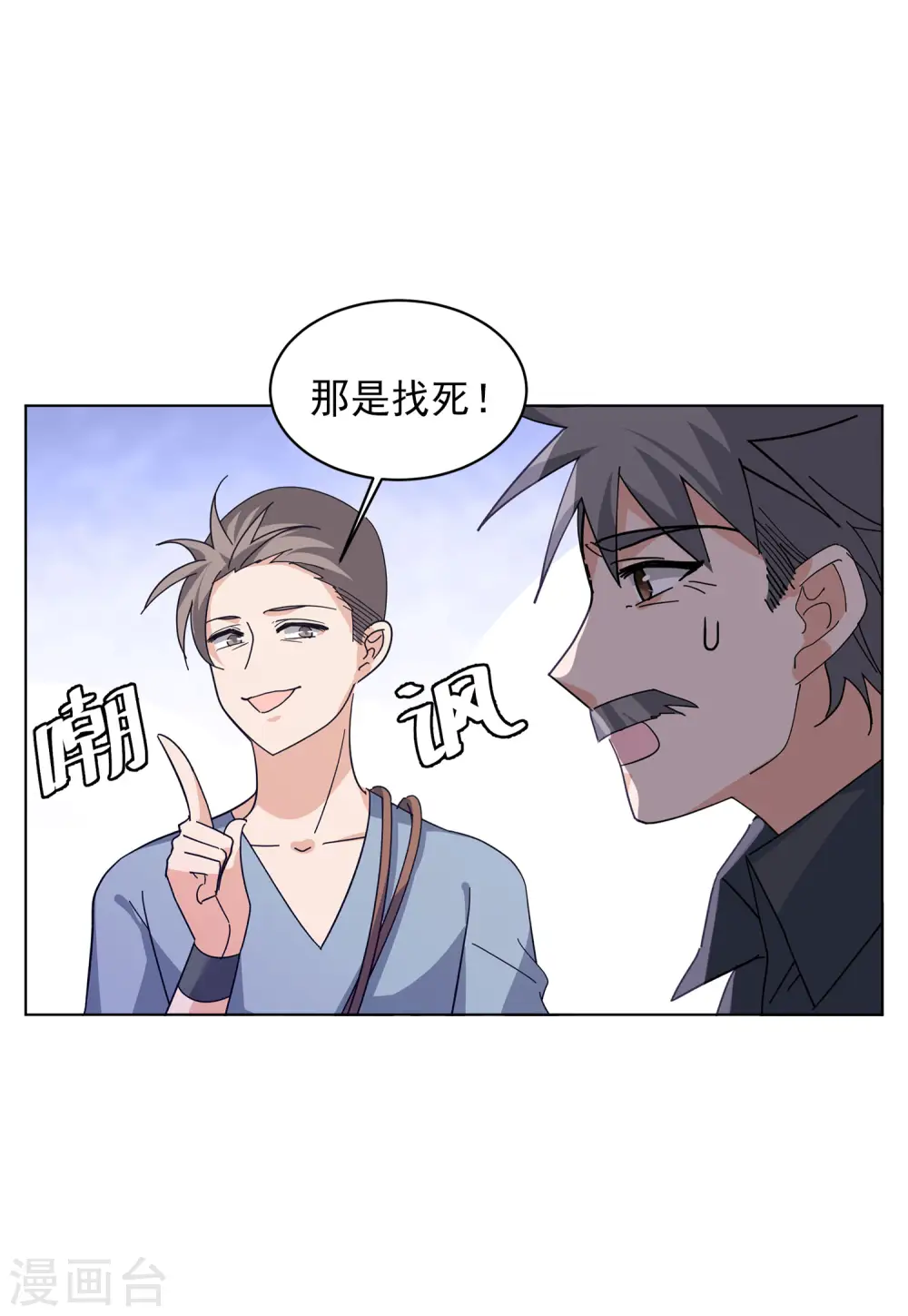第129话 徒手攀岩1 第8页