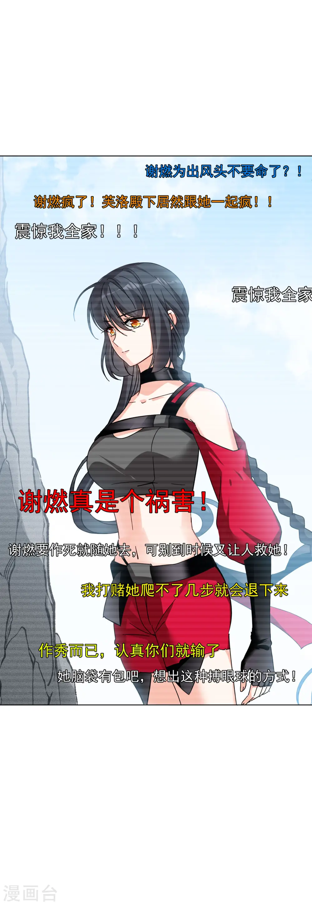 第129话 徒手攀岩1 第17页