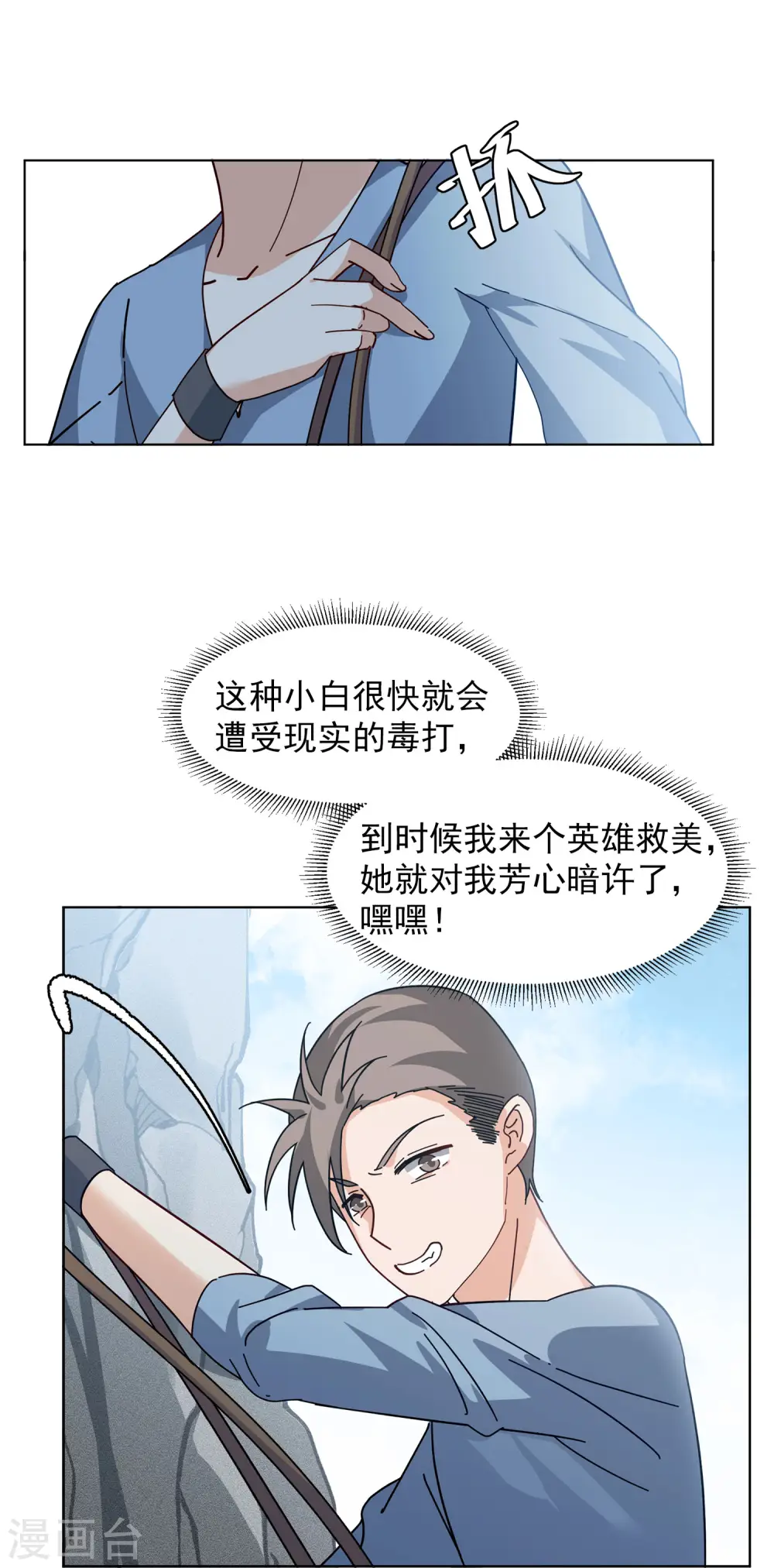 第129话 徒手攀岩1 第19页
